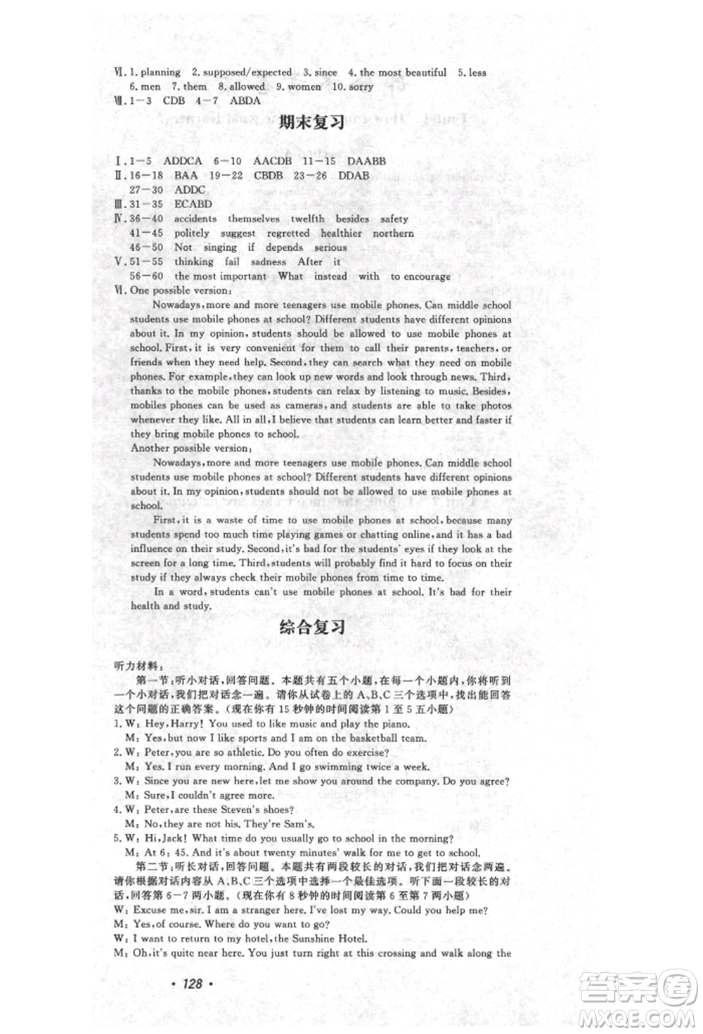 花山文藝出版社2021學(xué)科能力達(dá)標(biāo)初中生100全優(yōu)卷九年級(jí)英語上冊(cè)人教版參考答案