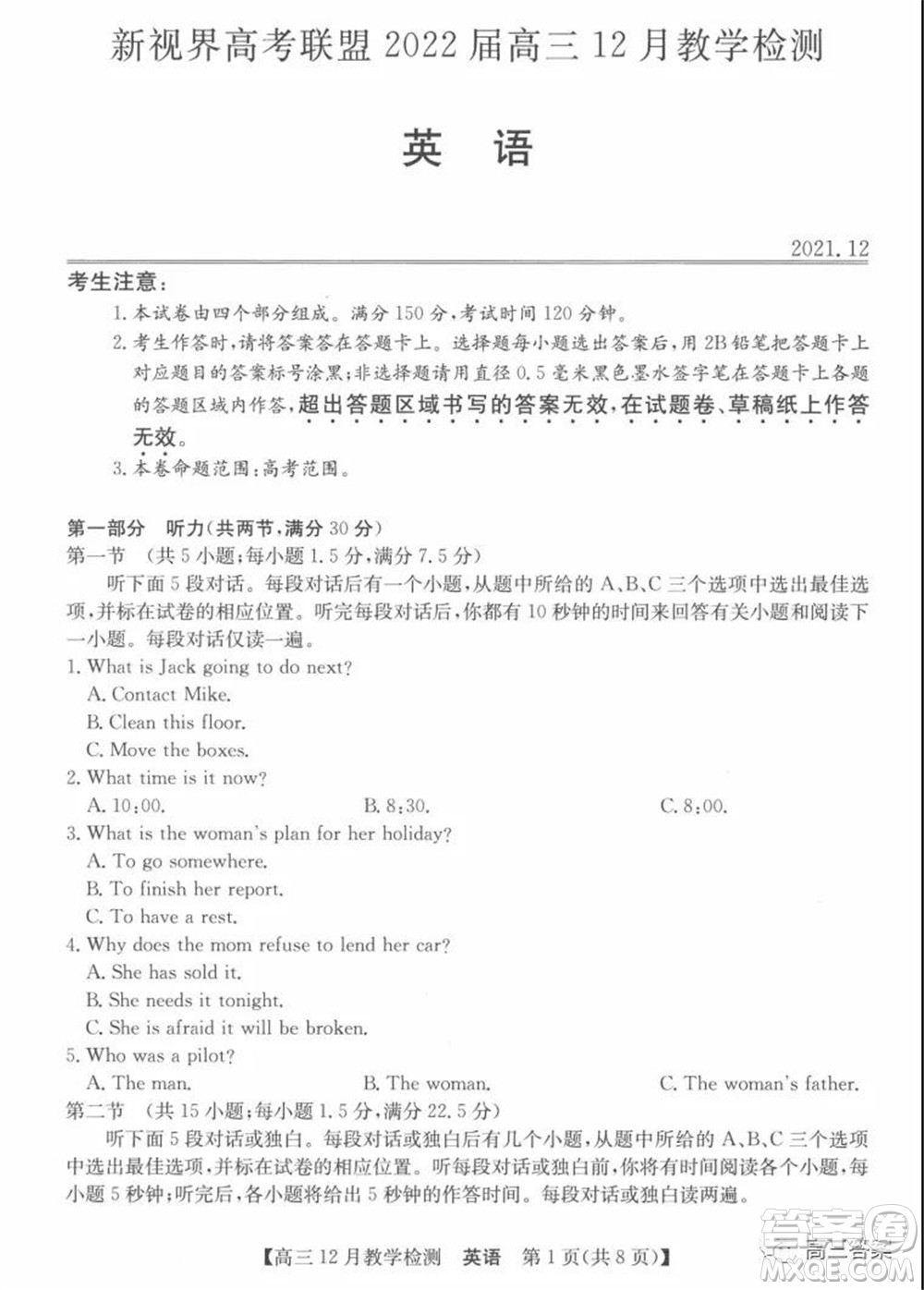 新視界高考聯(lián)盟2022屆高三12月教學(xué)檢測(cè)英語(yǔ)試題及答案