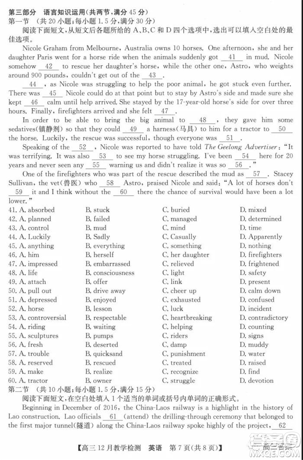 新視界高考聯(lián)盟2022屆高三12月教學(xué)檢測(cè)英語(yǔ)試題及答案