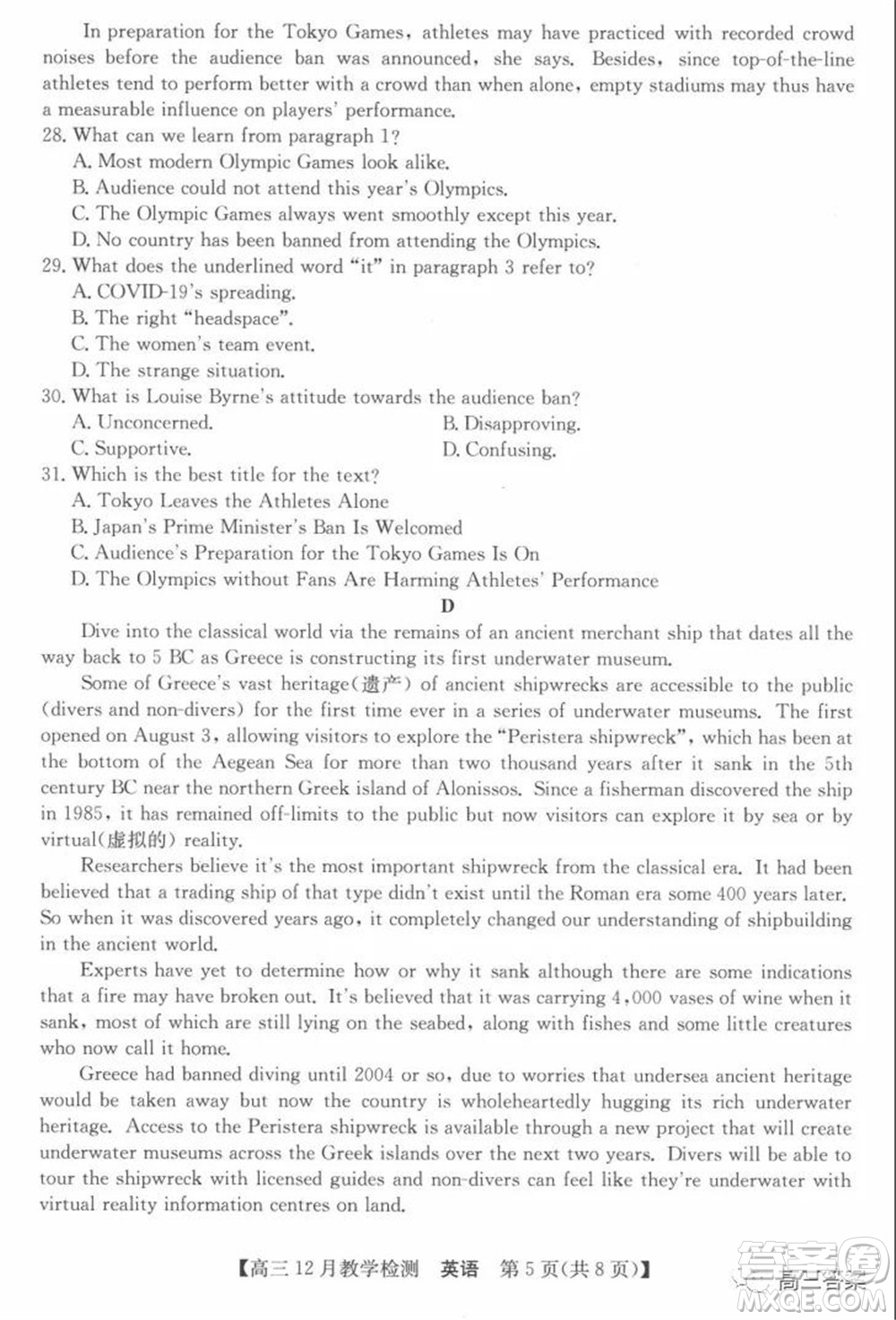 新視界高考聯(lián)盟2022屆高三12月教學(xué)檢測(cè)英語(yǔ)試題及答案