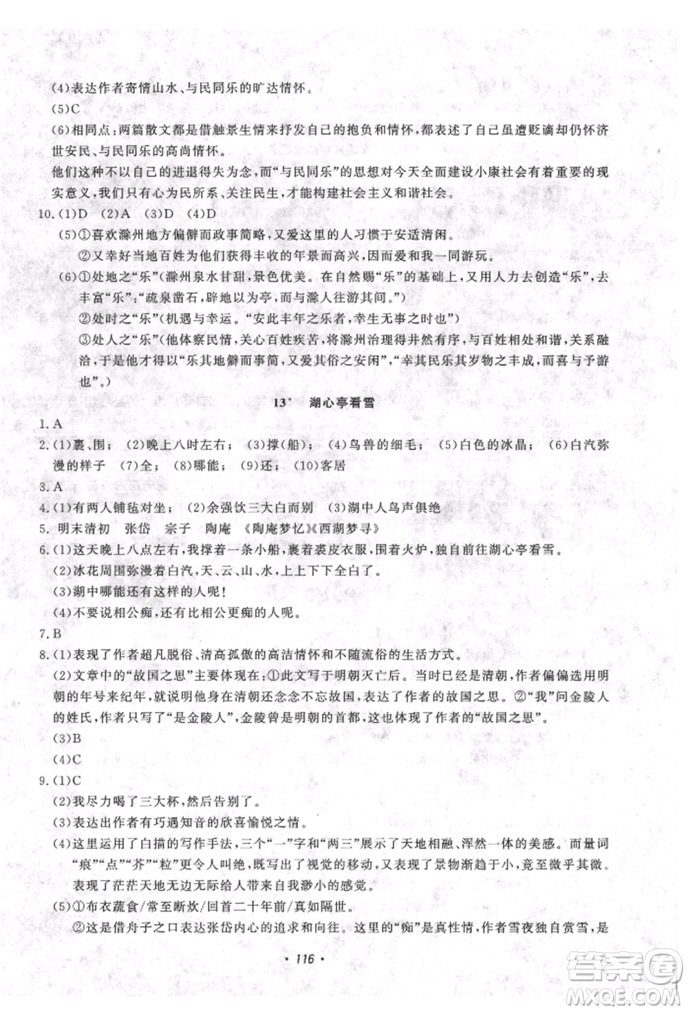 花山文藝出版社2021學科能力達標初中生100全優(yōu)卷九年級語文上冊人教版參考答案