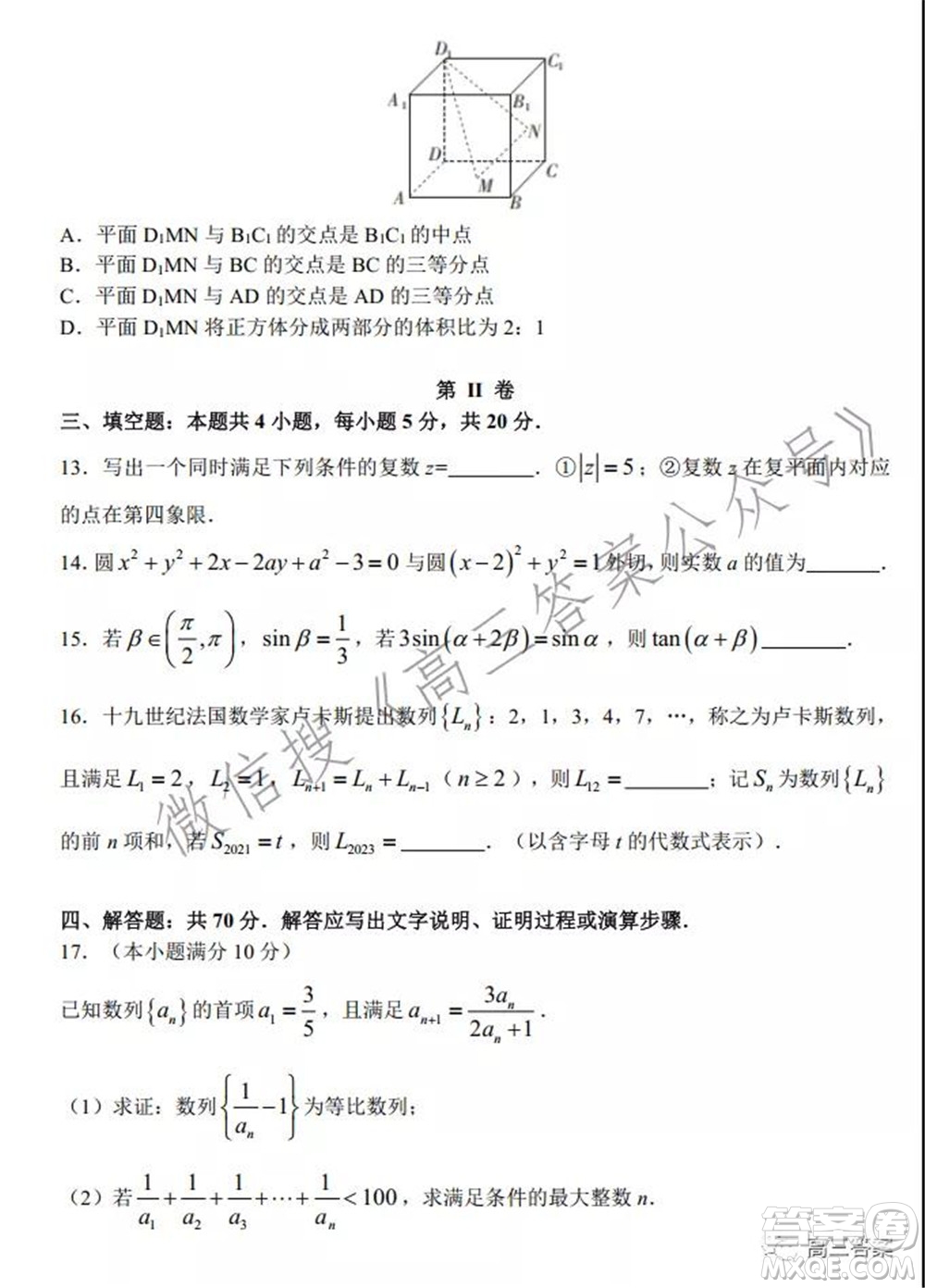 炎德英才大聯(lián)考雅禮中學(xué)2022屆高三月考試卷五數(shù)學(xué)試題及答案