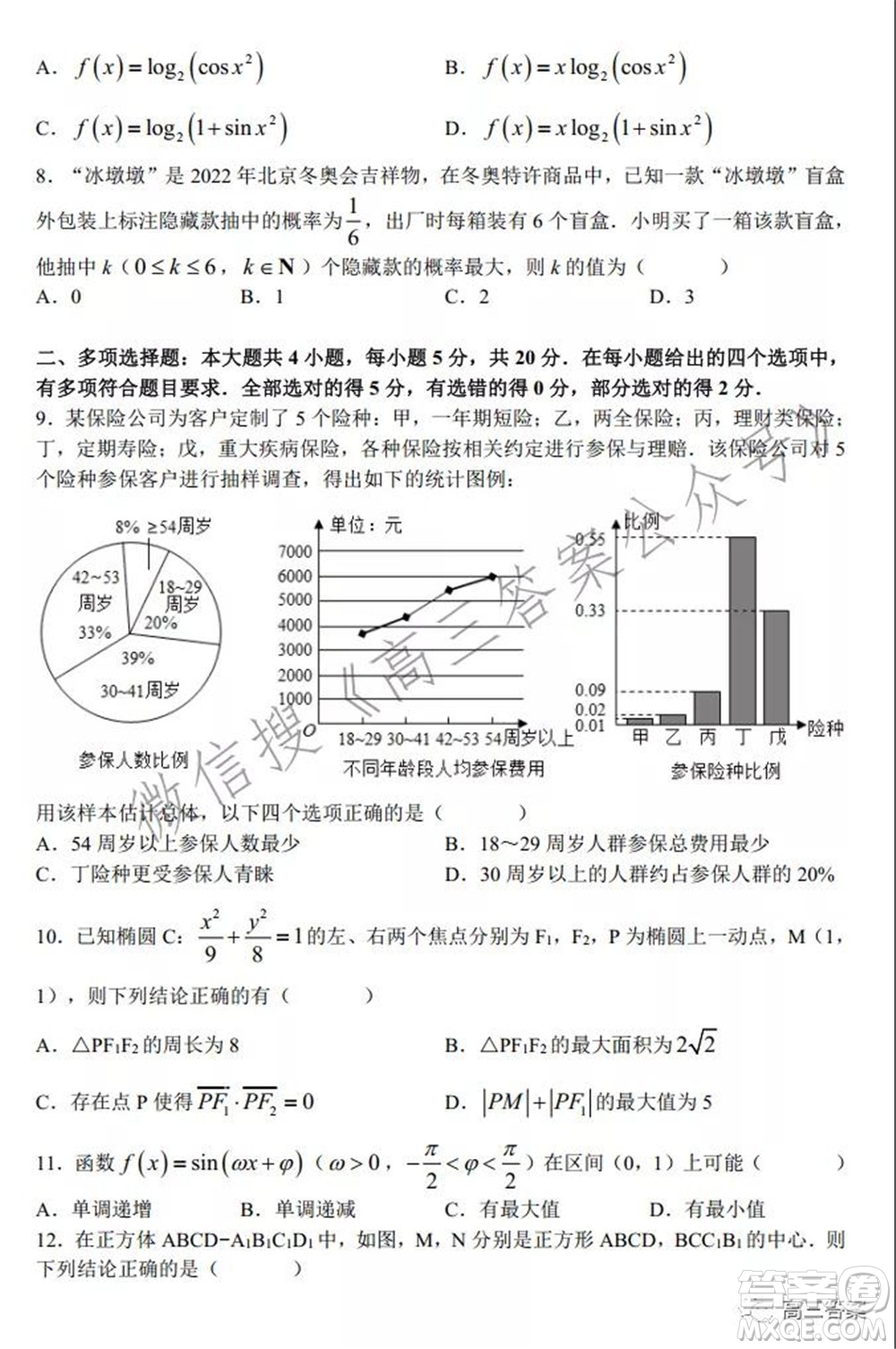 炎德英才大聯(lián)考雅禮中學(xué)2022屆高三月考試卷五數(shù)學(xué)試題及答案