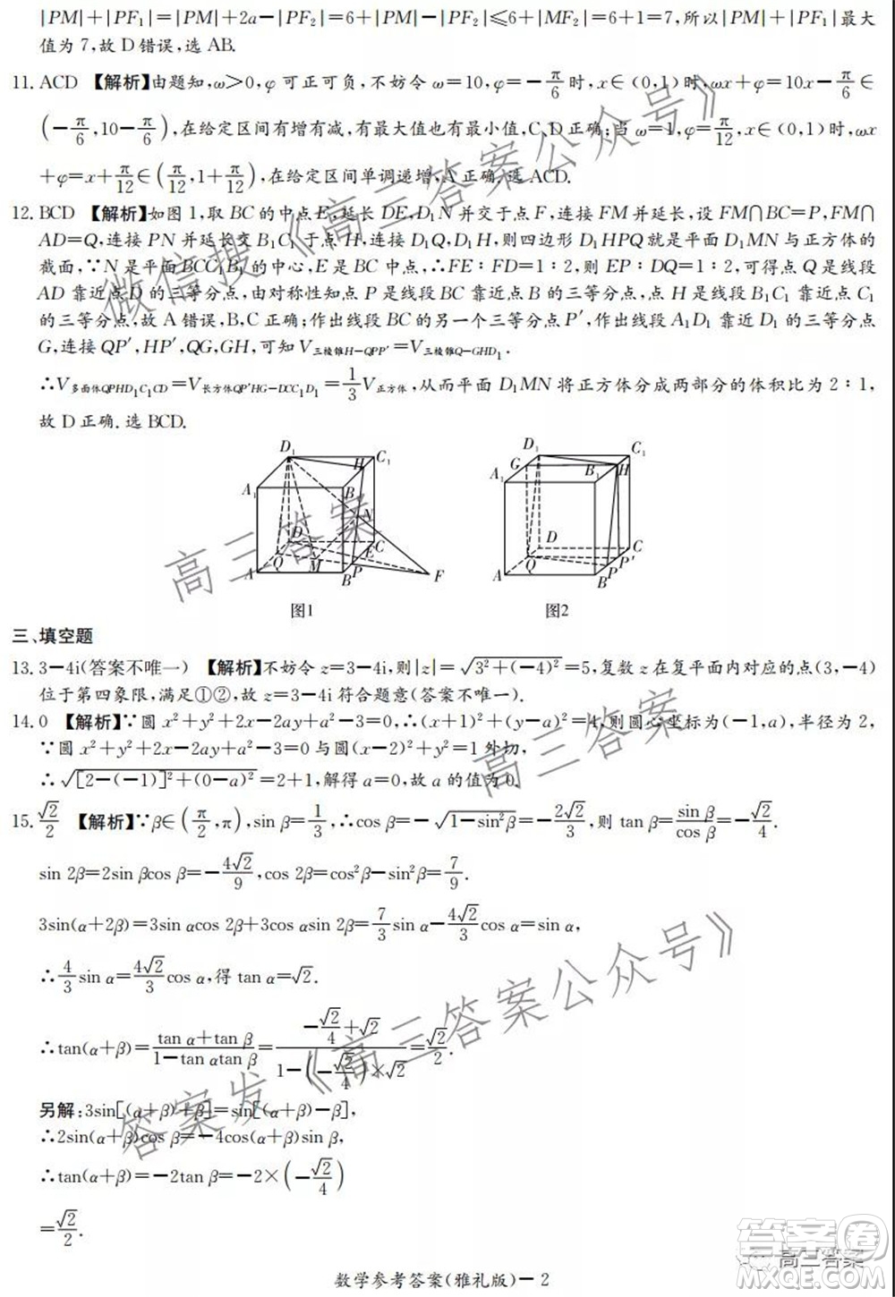 炎德英才大聯(lián)考雅禮中學(xué)2022屆高三月考試卷五數(shù)學(xué)試題及答案