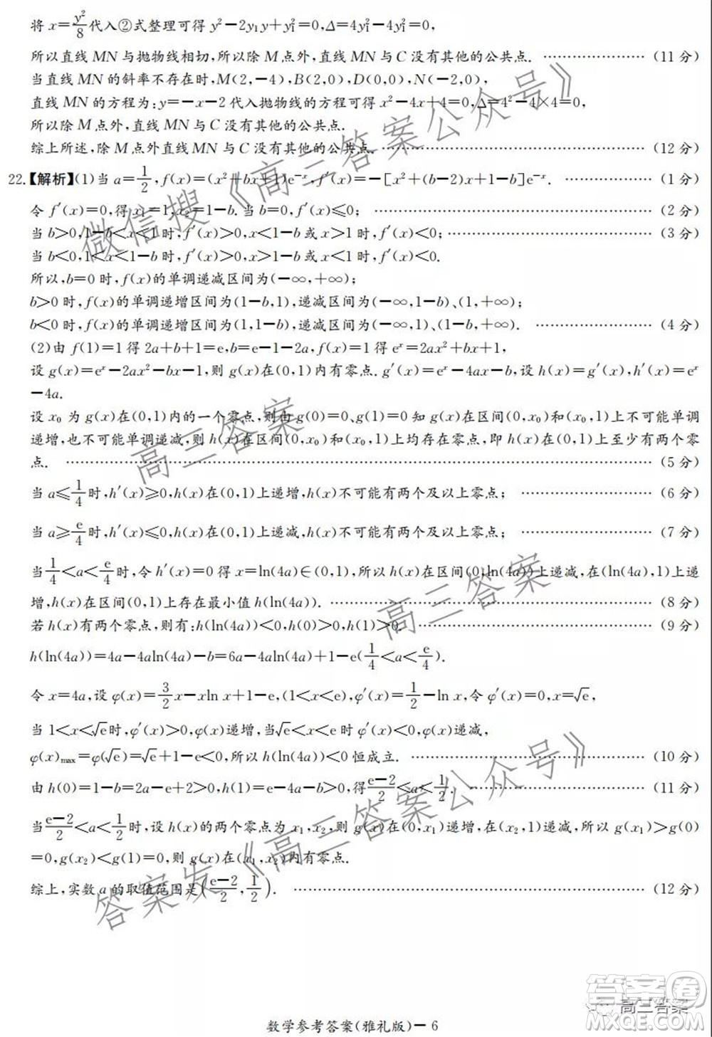 炎德英才大聯(lián)考雅禮中學(xué)2022屆高三月考試卷五數(shù)學(xué)試題及答案