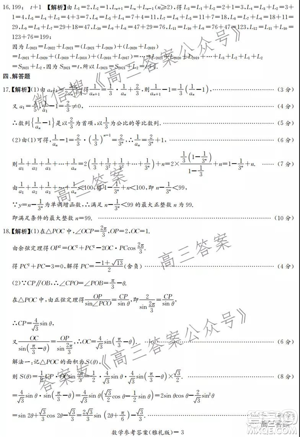 炎德英才大聯(lián)考雅禮中學(xué)2022屆高三月考試卷五數(shù)學(xué)試題及答案