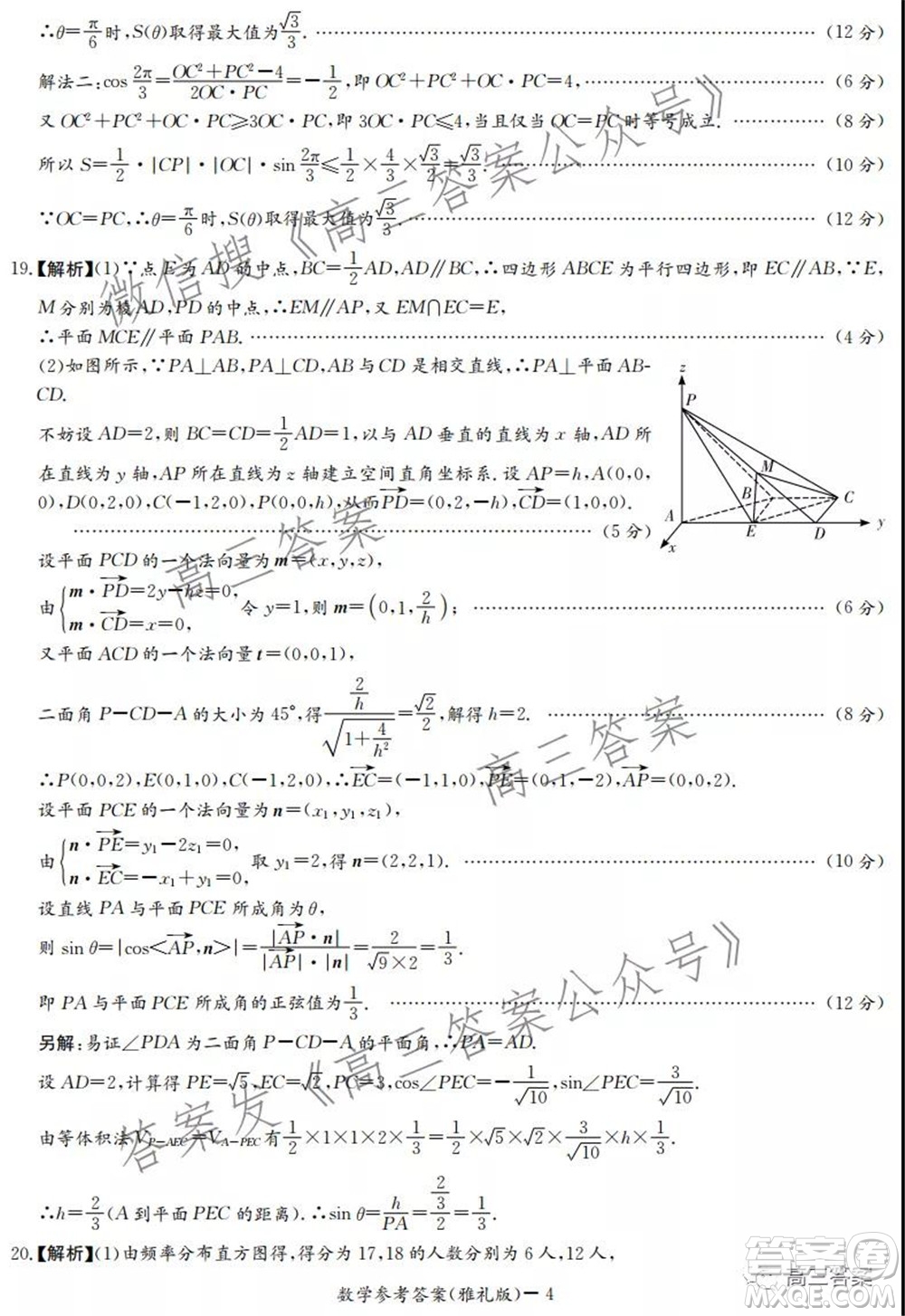 炎德英才大聯(lián)考雅禮中學(xué)2022屆高三月考試卷五數(shù)學(xué)試題及答案