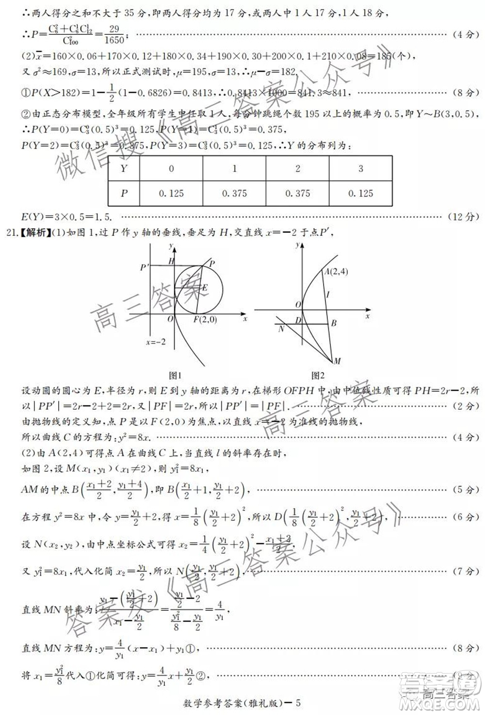 炎德英才大聯(lián)考雅禮中學(xué)2022屆高三月考試卷五數(shù)學(xué)試題及答案