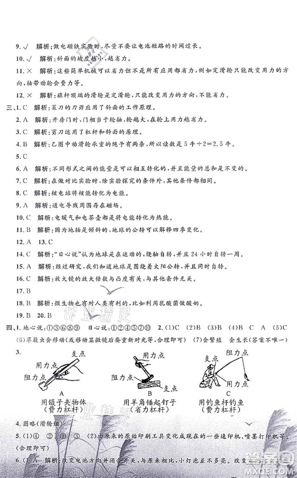 浙江工商大學(xué)出版社2021孟建平各地期末試卷精選六年級(jí)科學(xué)上冊(cè)J教科版答案