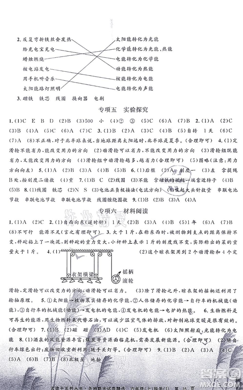 浙江工商大學(xué)出版社2021孟建平各地期末試卷精選六年級(jí)科學(xué)上冊(cè)J教科版答案