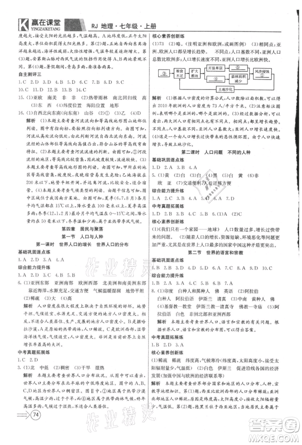 新疆文化出版社2021贏在課堂課堂全優(yōu)訓(xùn)練一本通七年級地理上冊人教版參考答案