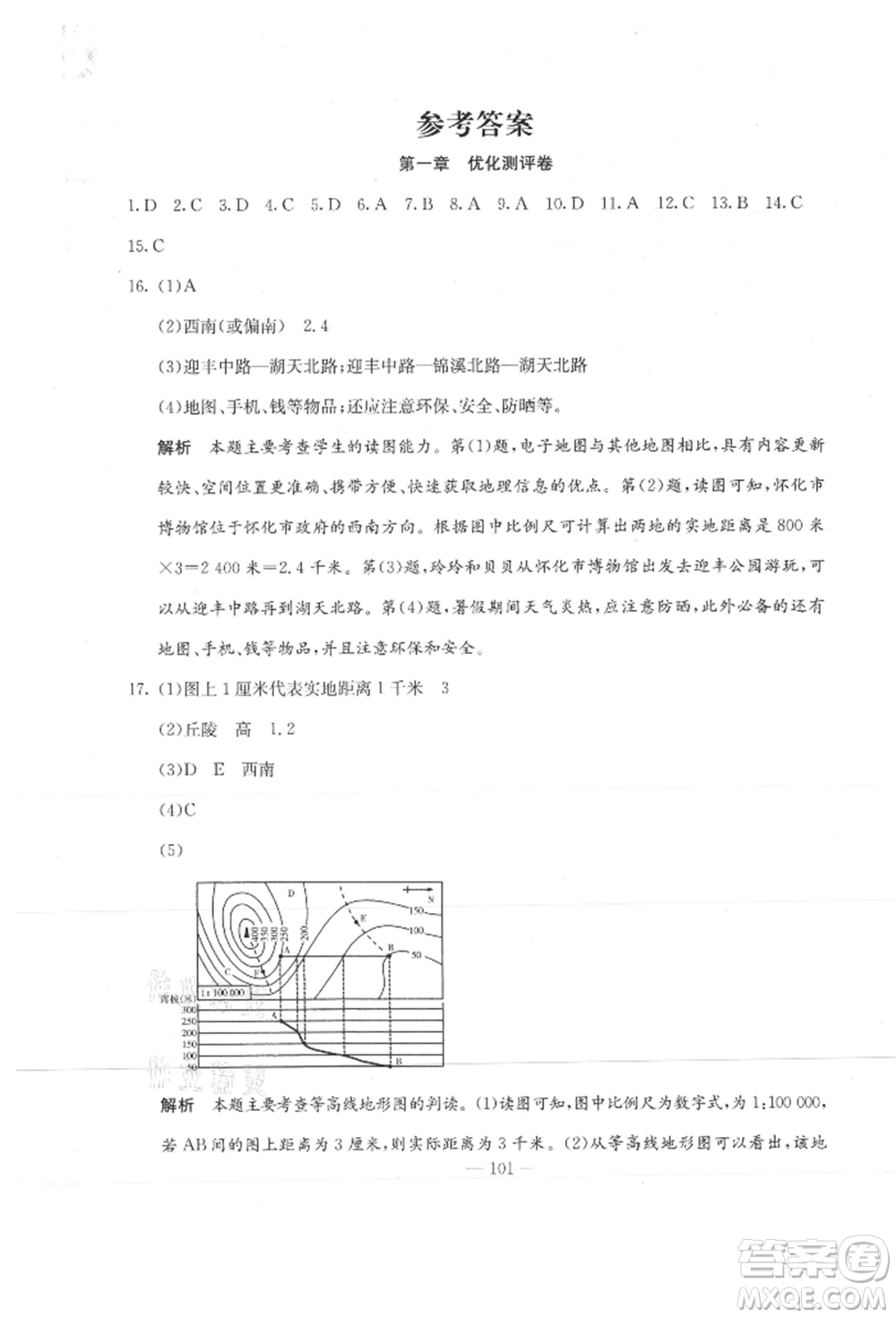 新疆文化出版社2021贏在課堂課堂全優(yōu)訓(xùn)練一本通七年級地理上冊人教版參考答案