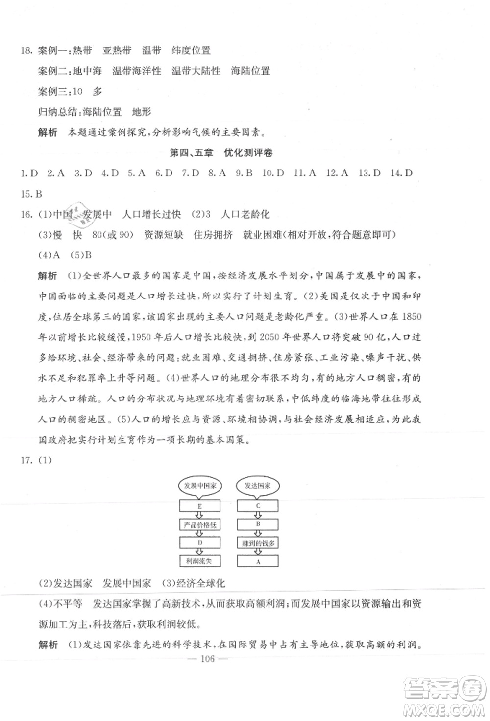 新疆文化出版社2021贏在課堂課堂全優(yōu)訓(xùn)練一本通七年級地理上冊人教版參考答案