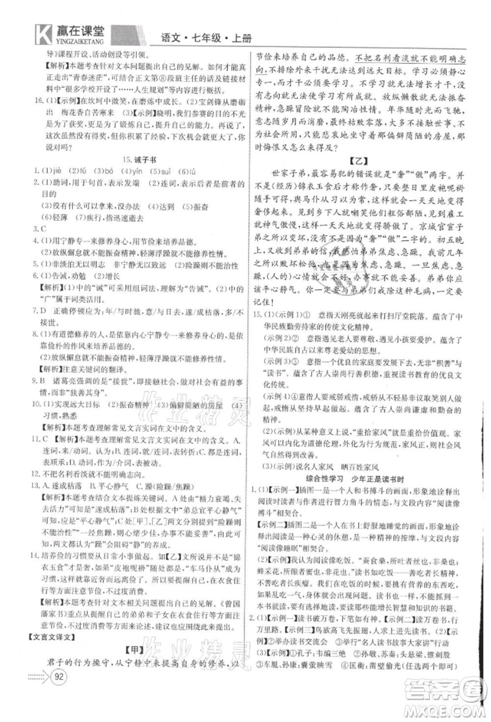 新疆文化出版社2021贏在課堂課堂全優(yōu)訓(xùn)練一本通七年級語文上冊部編版參考答案