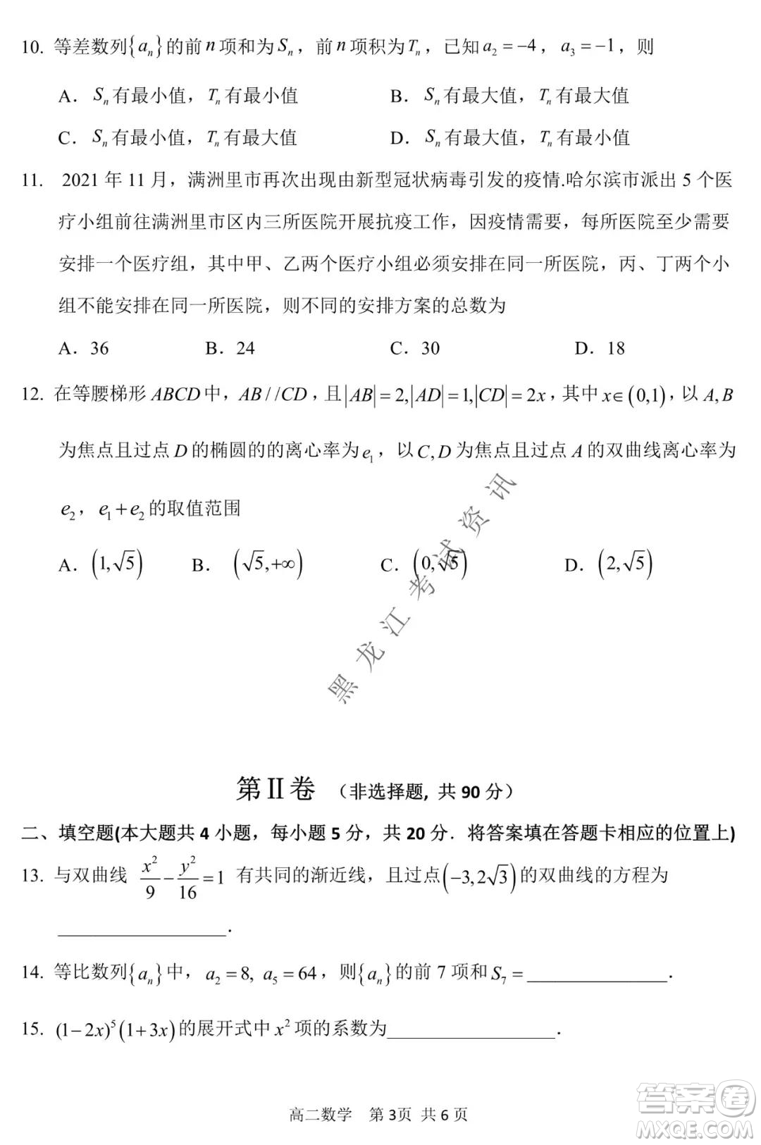 哈三中2021-2022學(xué)年度上學(xué)期高二期末考試數(shù)學(xué)試卷及答案