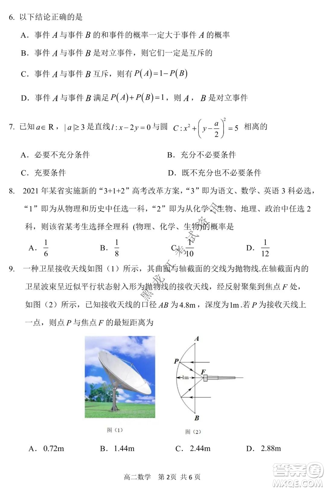 哈三中2021-2022學(xué)年度上學(xué)期高二期末考試數(shù)學(xué)試卷及答案