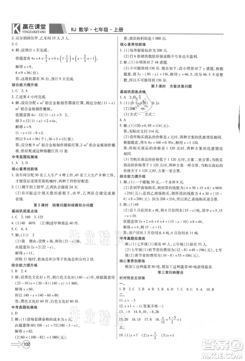 新疆文化出版社2021贏在課堂課堂全優(yōu)訓練一本通七年級數(shù)學上冊人教版參考答案