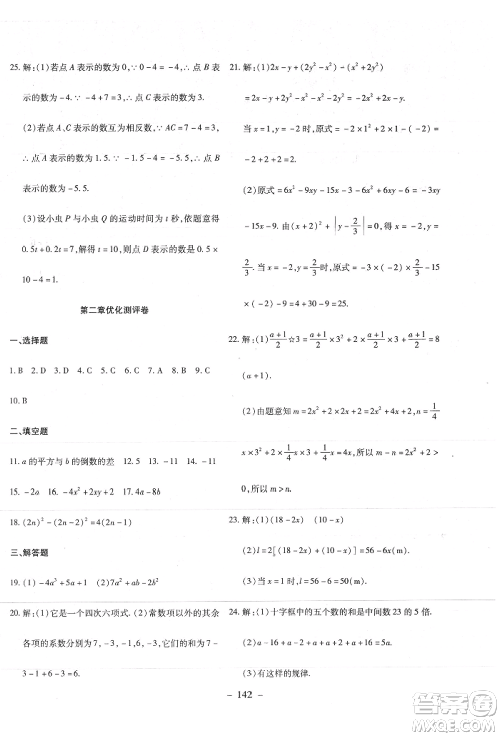 新疆文化出版社2021贏在課堂課堂全優(yōu)訓練一本通七年級數(shù)學上冊人教版參考答案