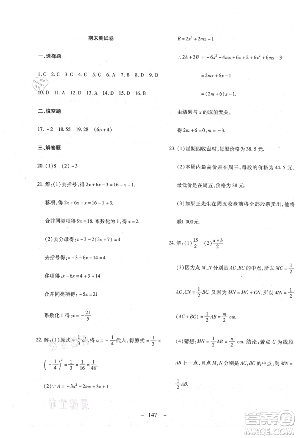 新疆文化出版社2021贏在課堂課堂全優(yōu)訓練一本通七年級數(shù)學上冊人教版參考答案