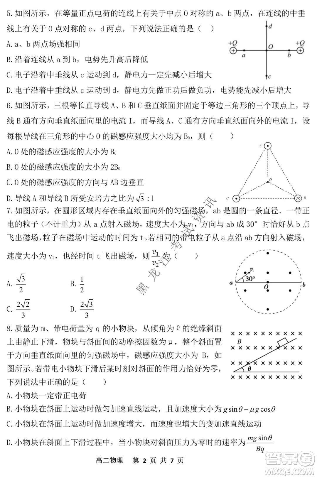 哈三中2021-2022學(xué)年度上學(xué)期高二期末考試物理試卷及答案