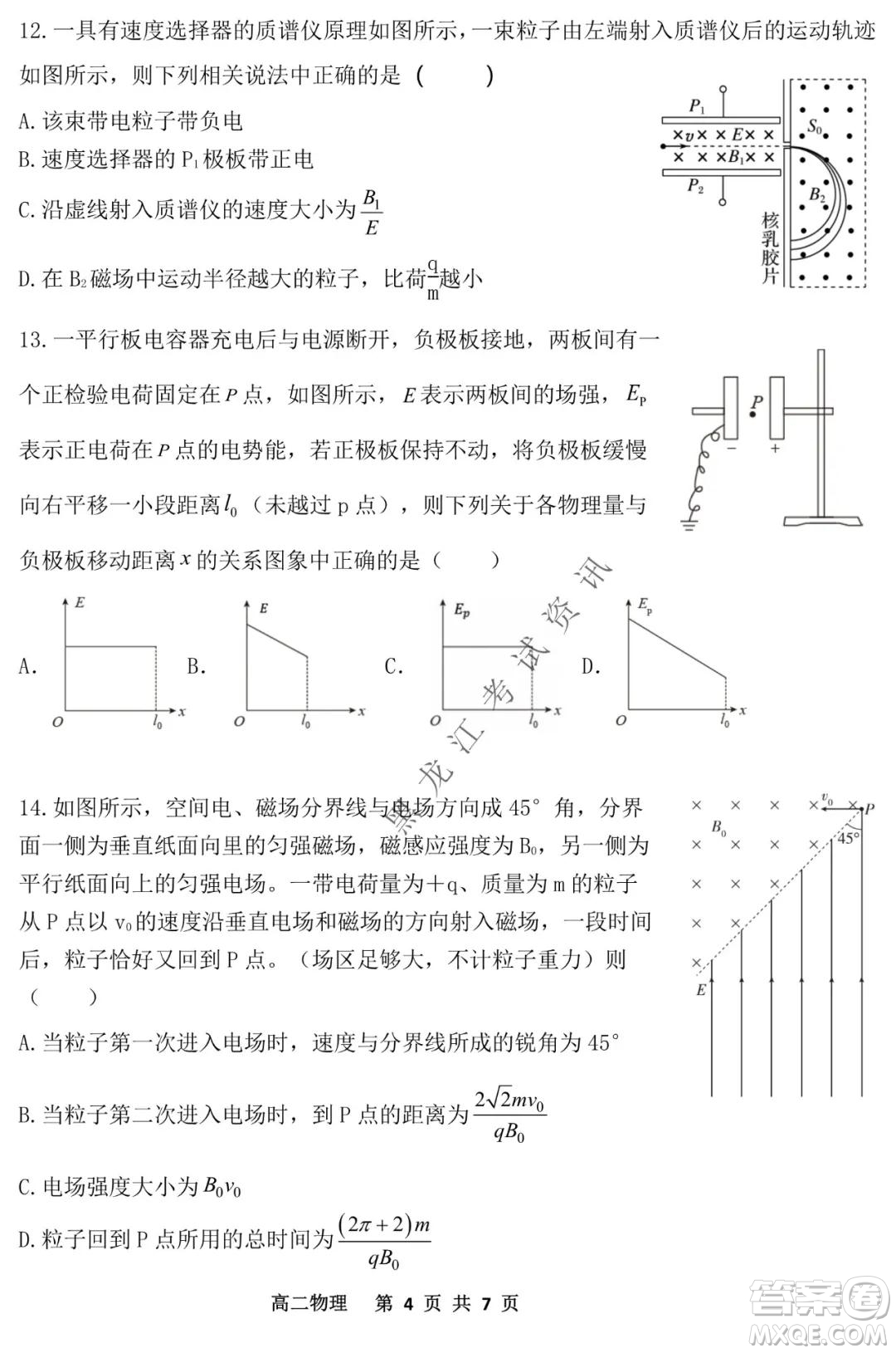 哈三中2021-2022學(xué)年度上學(xué)期高二期末考試物理試卷及答案