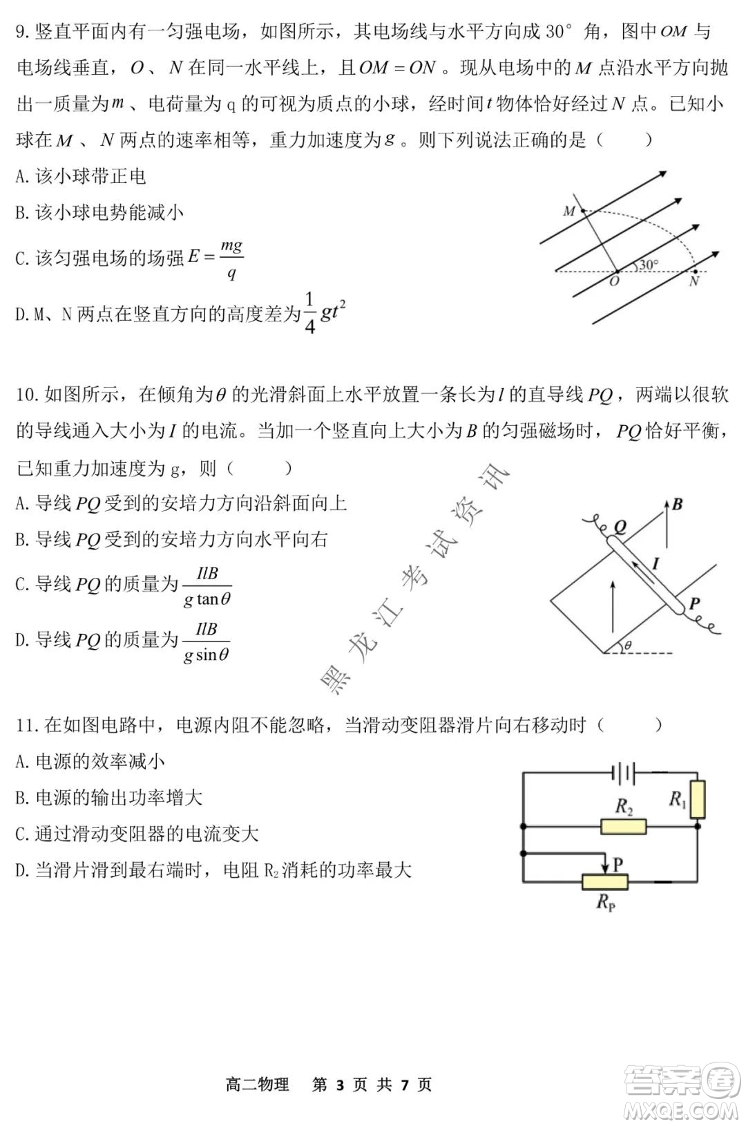 哈三中2021-2022學(xué)年度上學(xué)期高二期末考試物理試卷及答案