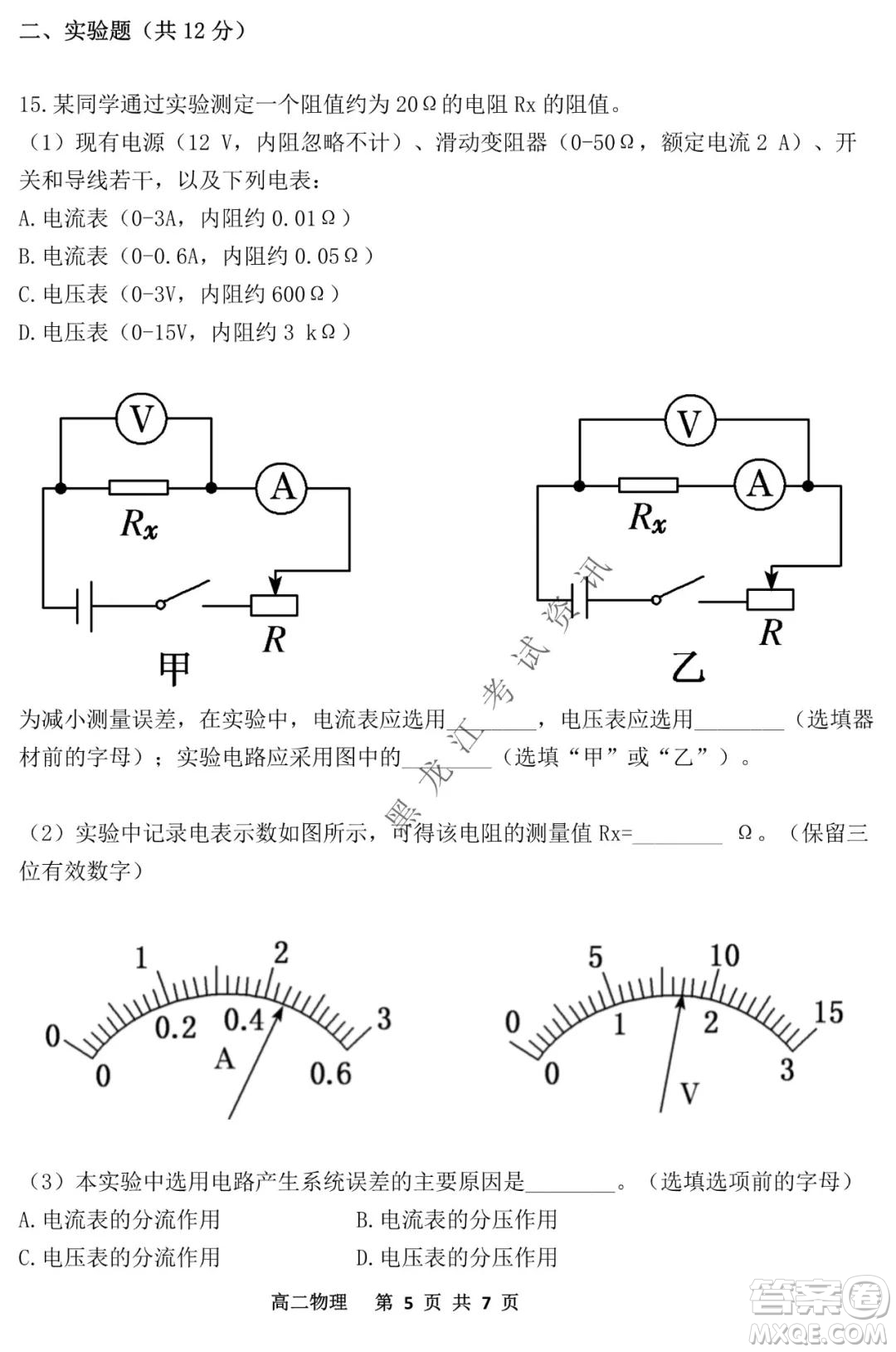 哈三中2021-2022學(xué)年度上學(xué)期高二期末考試物理試卷及答案