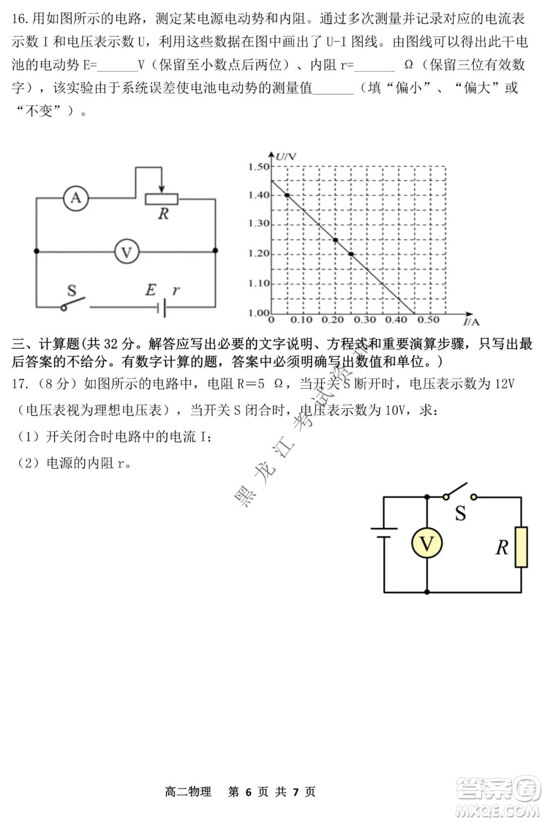 哈三中2021-2022學(xué)年度上學(xué)期高二期末考試物理試卷及答案