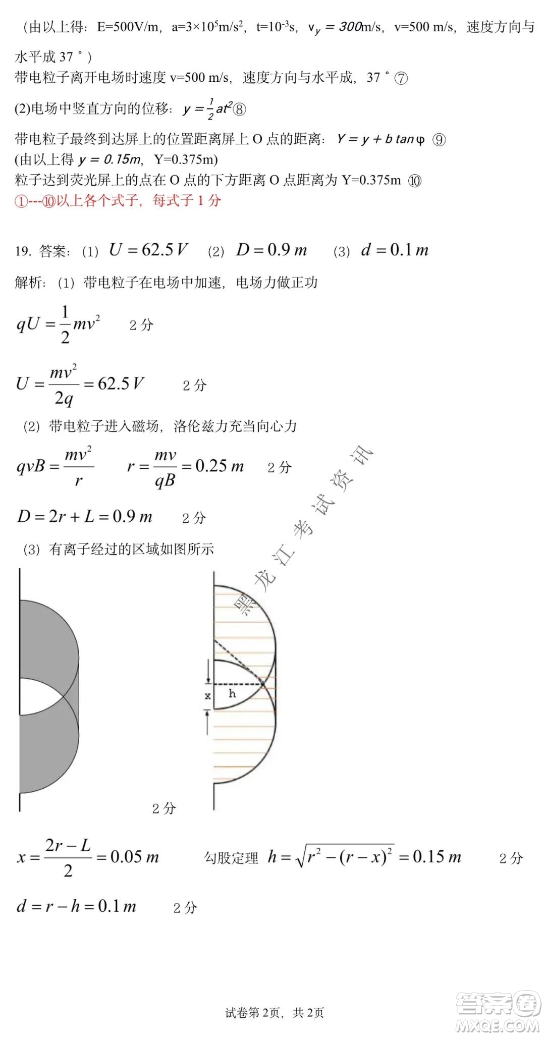 哈三中2021-2022學(xué)年度上學(xué)期高二期末考試物理試卷及答案