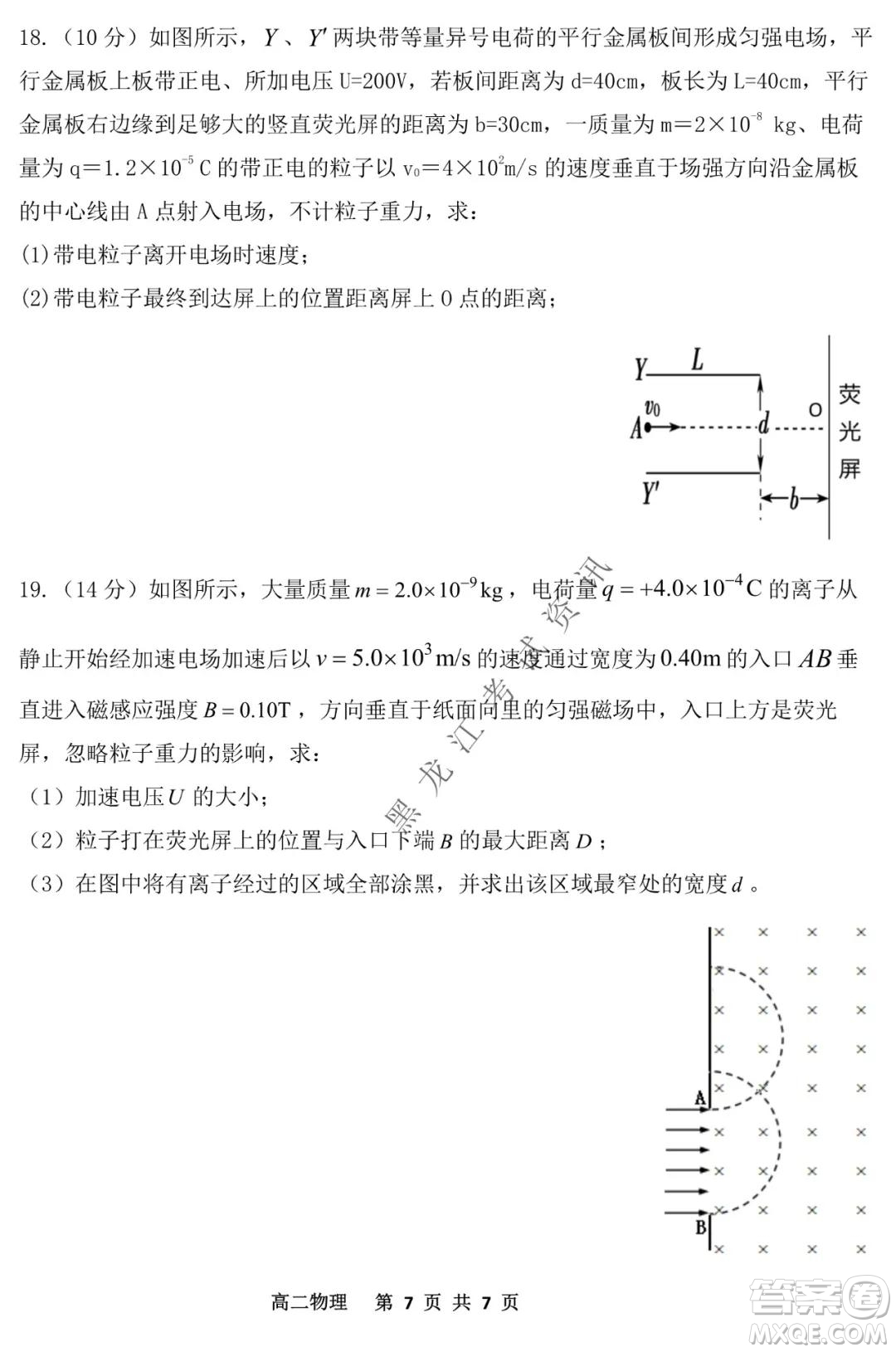 哈三中2021-2022學(xué)年度上學(xué)期高二期末考試物理試卷及答案