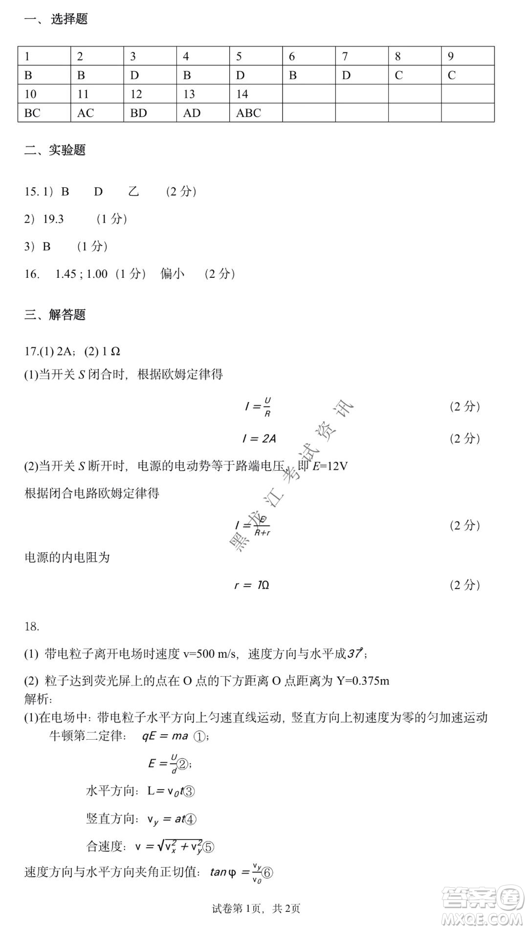 哈三中2021-2022學(xué)年度上學(xué)期高二期末考試物理試卷及答案