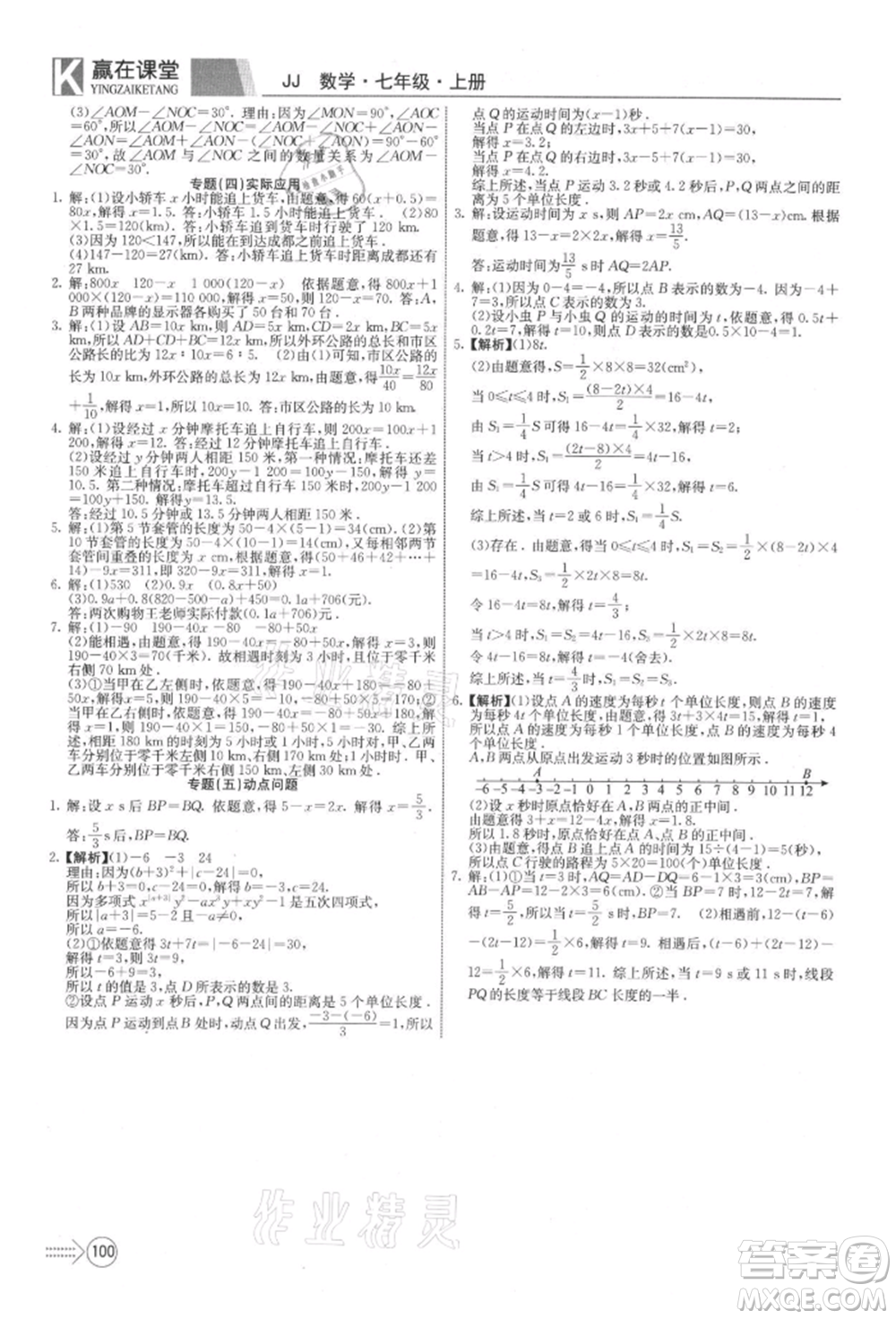 新疆文化出版社2021贏在課堂課堂全優(yōu)訓(xùn)練一本通七年級(jí)數(shù)學(xué)上冊(cè)冀教版參考答案