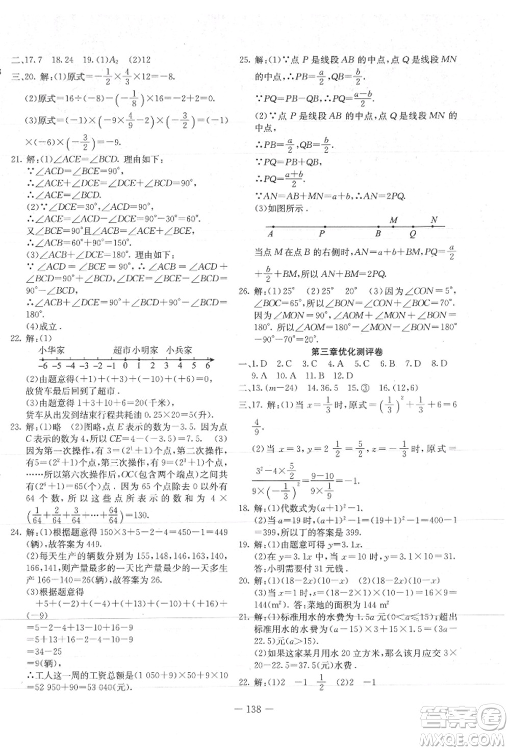 新疆文化出版社2021贏在課堂課堂全優(yōu)訓(xùn)練一本通七年級(jí)數(shù)學(xué)上冊(cè)冀教版參考答案