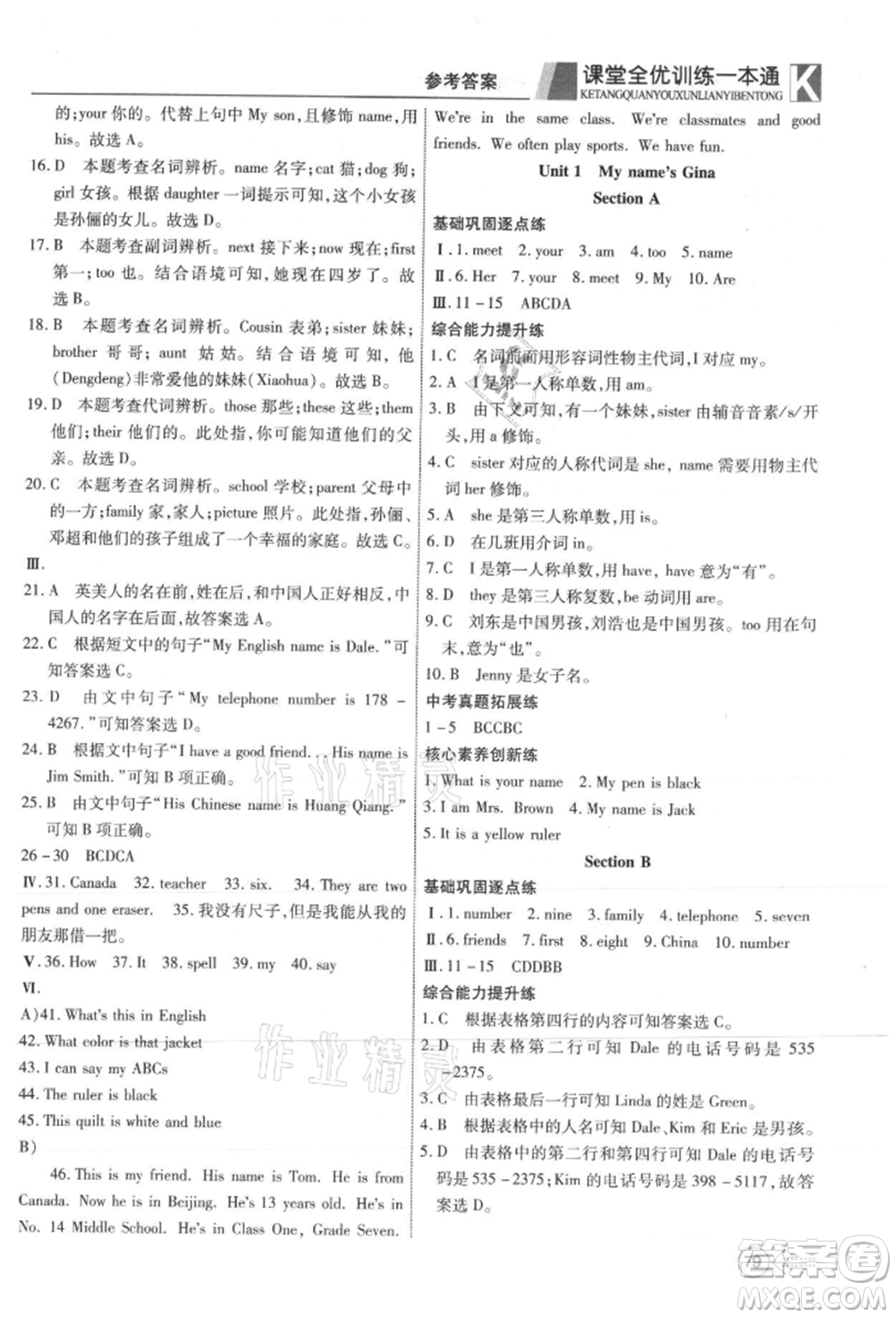 新疆文化出版社2021贏在課堂課堂全優(yōu)訓(xùn)練一本通七年級(jí)英語(yǔ)上冊(cè)人教版參考答案