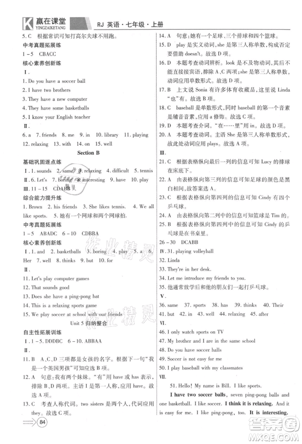 新疆文化出版社2021贏在課堂課堂全優(yōu)訓(xùn)練一本通七年級(jí)英語(yǔ)上冊(cè)人教版參考答案