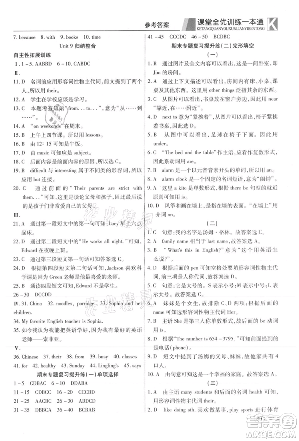 新疆文化出版社2021贏在課堂課堂全優(yōu)訓(xùn)練一本通七年級(jí)英語(yǔ)上冊(cè)人教版參考答案