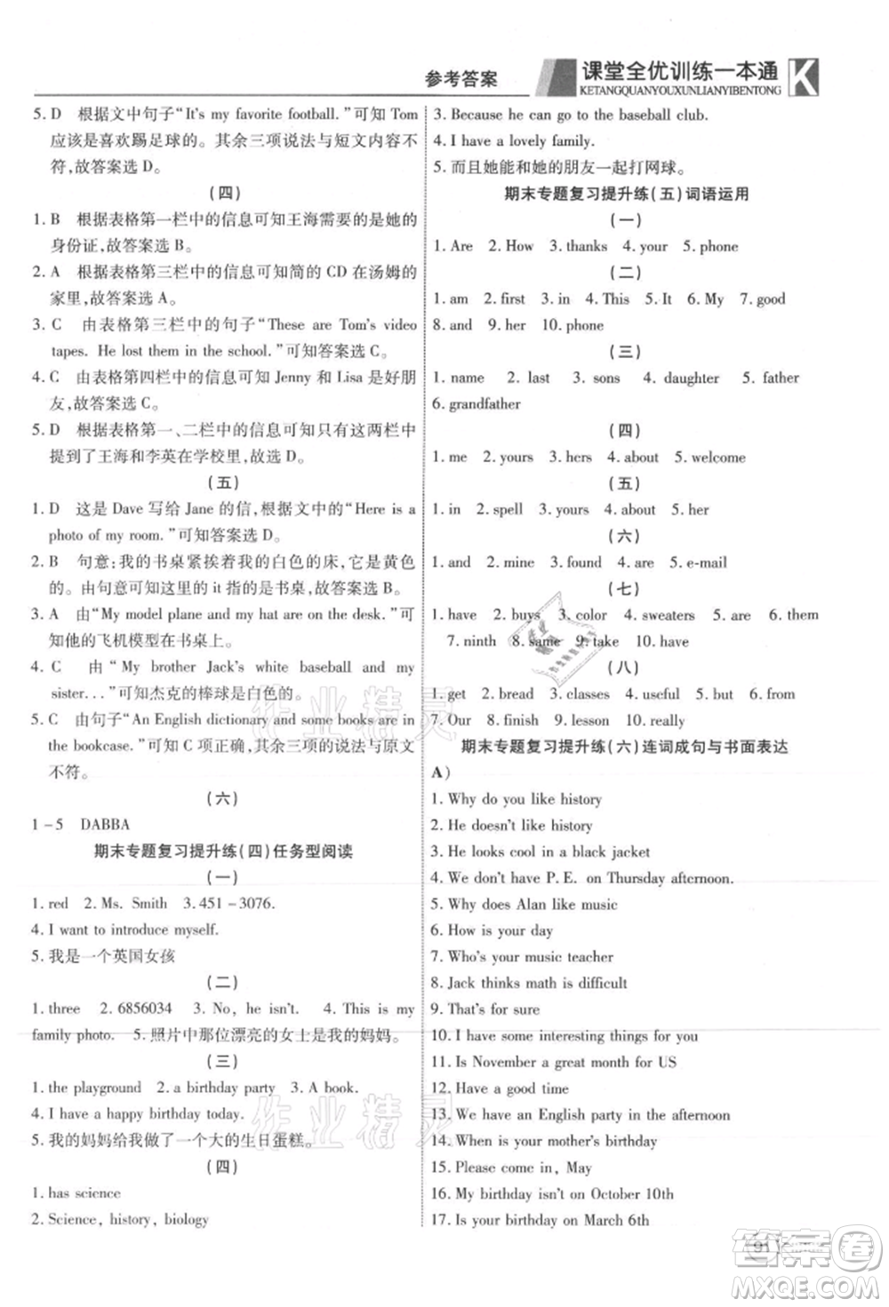 新疆文化出版社2021贏在課堂課堂全優(yōu)訓(xùn)練一本通七年級(jí)英語(yǔ)上冊(cè)人教版參考答案