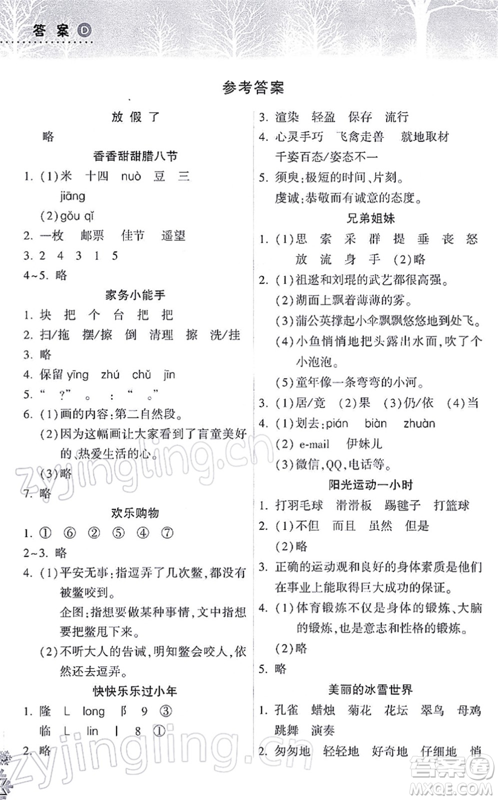 希望出版社2022寒假作業(yè)本天天練小學(xué)三年級語文統(tǒng)編版答案