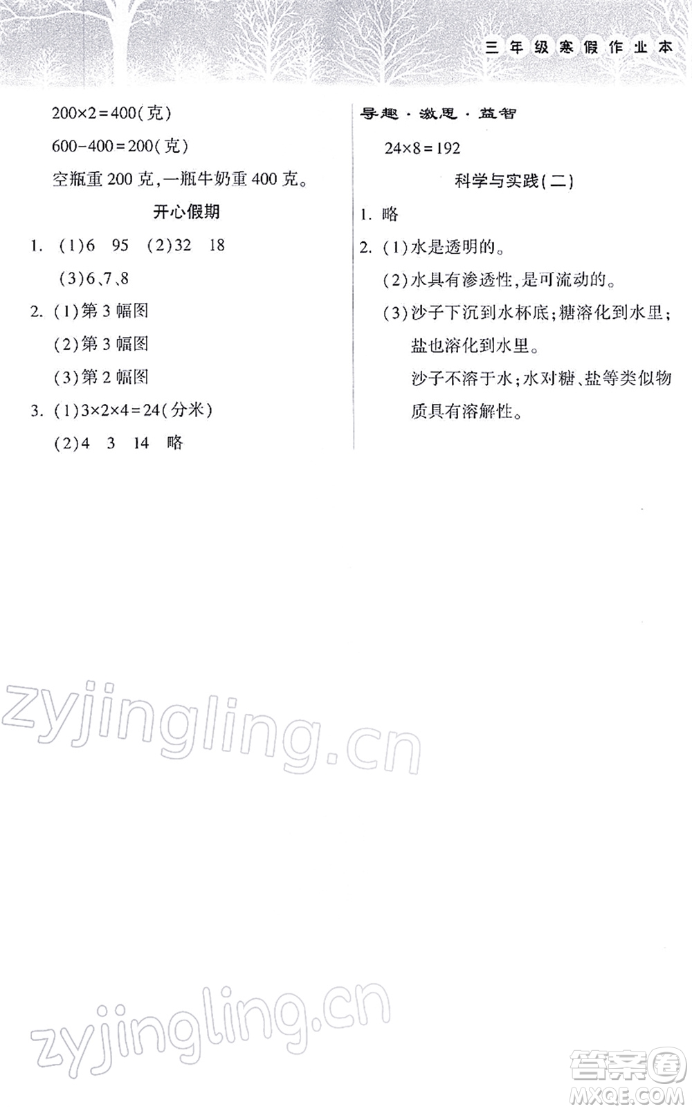 希望出版社2022寒假作業(yè)本天天練小學(xué)三年級(jí)數(shù)學(xué)蘇教版答案