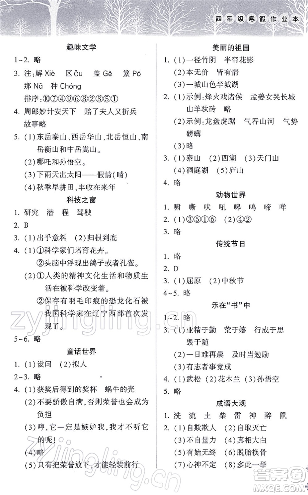 希望出版社2022寒假作業(yè)本天天練小學(xué)四年級(jí)語(yǔ)文統(tǒng)編版答案