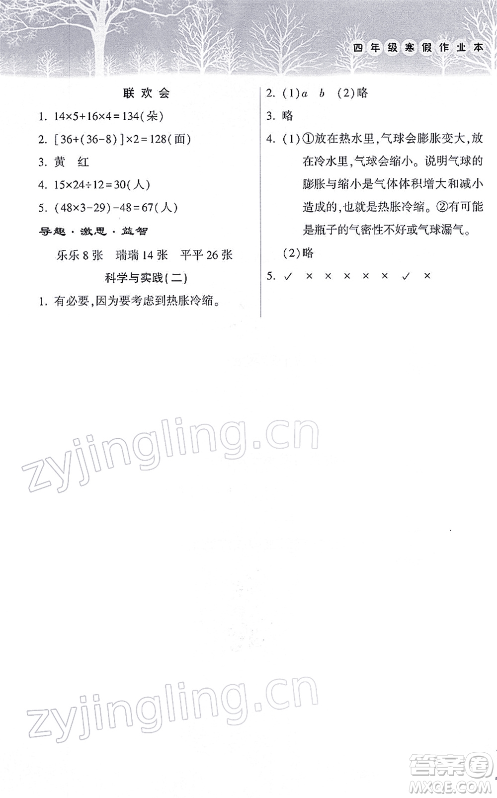 希望出版社2022寒假作業(yè)本天天練小學(xué)四年級(jí)數(shù)學(xué)蘇教版答案