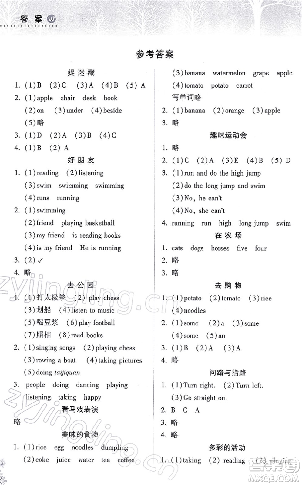 希望出版社2022寒假作業(yè)本天天練小學(xué)四年級(jí)英語(yǔ)外研版答案