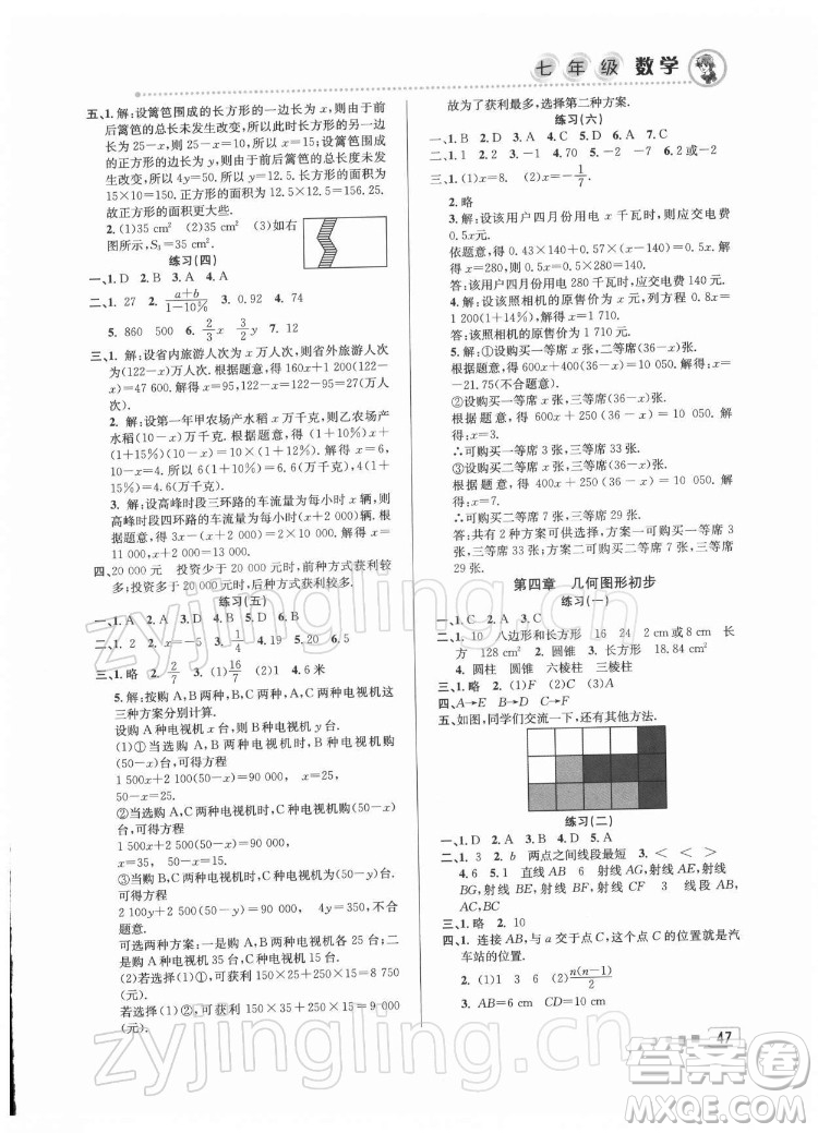 北京教育出版社2022年寒假作業(yè)七年級(jí)數(shù)學(xué)人教版參考答案