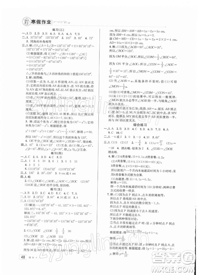 北京教育出版社2022年寒假作業(yè)七年級(jí)數(shù)學(xué)人教版參考答案