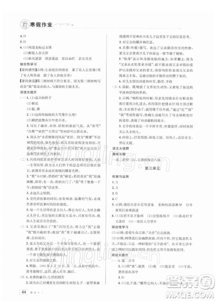 北京教育出版社2022年寒假作業(yè)七年級(jí)語(yǔ)文人教版參考答案