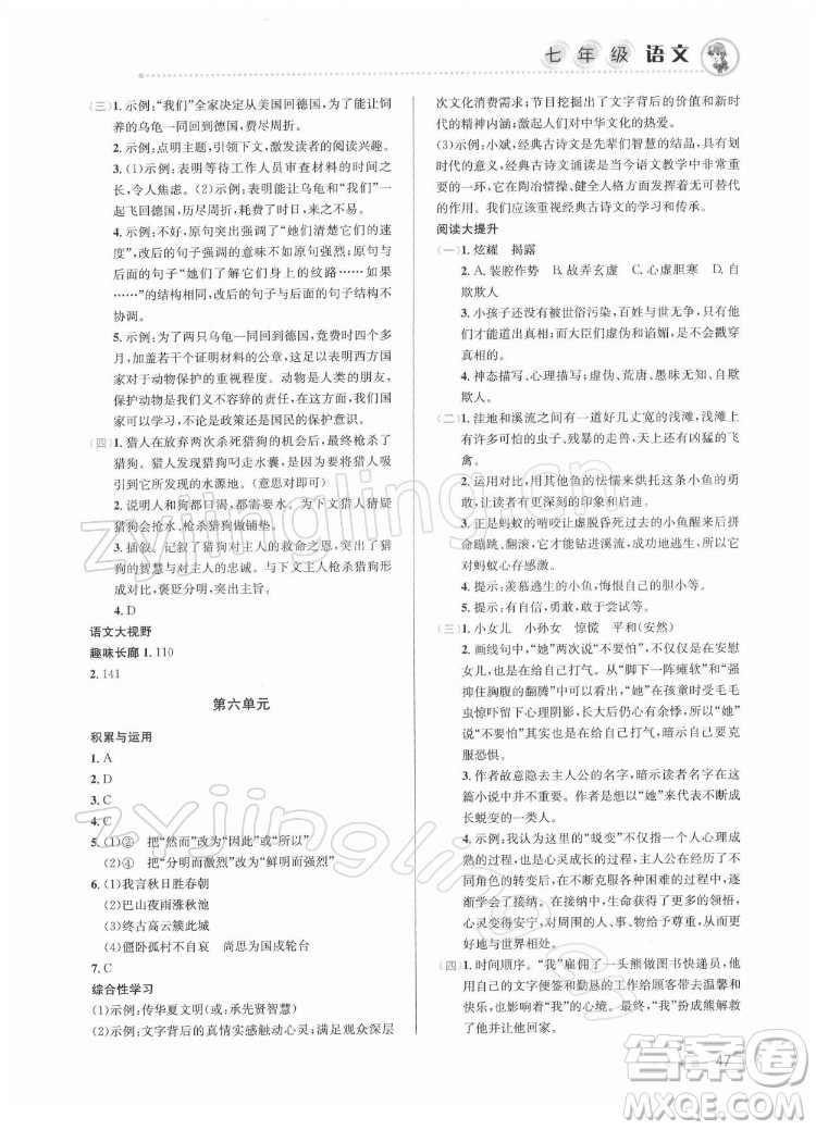 北京教育出版社2022年寒假作業(yè)七年級(jí)語(yǔ)文人教版參考答案