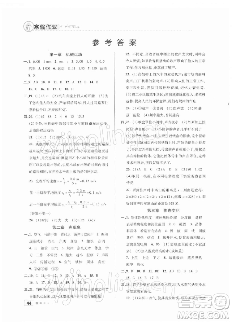 北京教育出版社2022年寒假作業(yè)八年級物理人教版參考答案