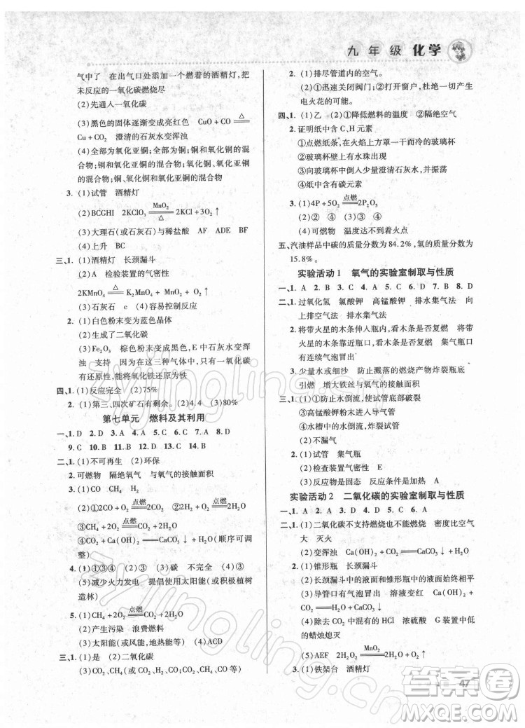 北京教育出版社2022年寒假作業(yè)九年級化學通用版參考答案