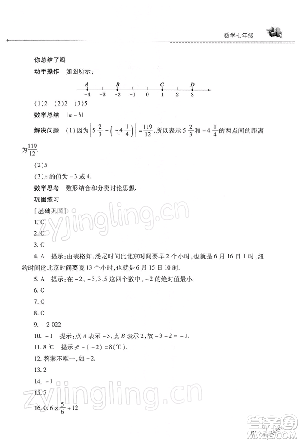 山西教育出版社2022快樂(lè)寒假七年級(jí)數(shù)學(xué)華東師大版參考答案