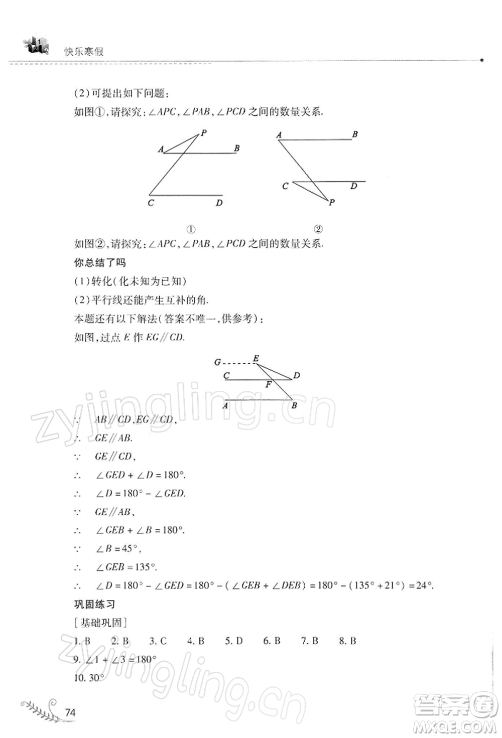 山西教育出版社2022快樂(lè)寒假七年級(jí)數(shù)學(xué)華東師大版參考答案